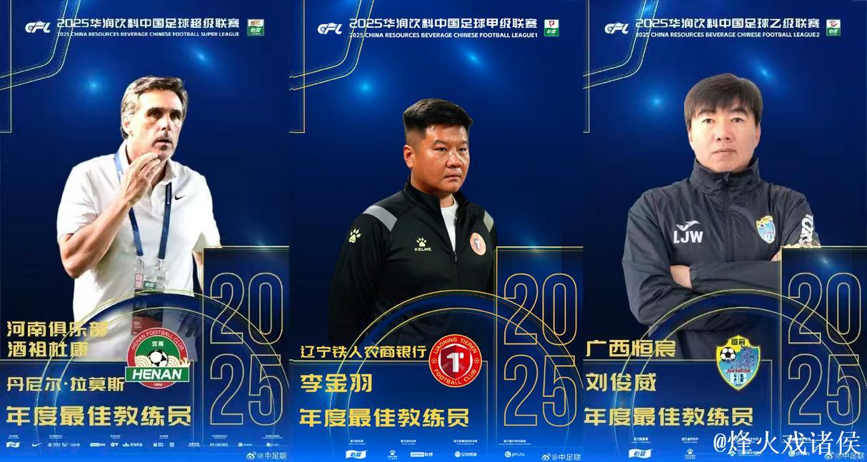 中足联颁奖，三级联赛重塑年终仪式感