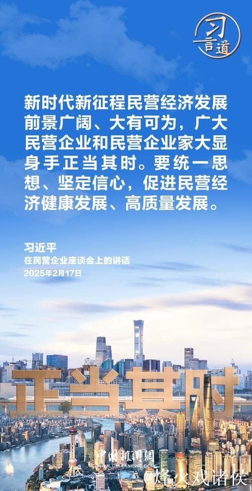 习近平：民营经济发展前景广阔大有可为 民营企业和民营企业家大显身手正当其时